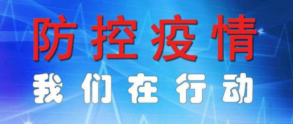 四川信泰物業(yè)疫情防控長(zhǎng)抓不懈……