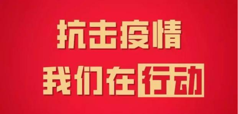 年關(guān)將至，疫情再起！四川信泰物業(yè)為您持續(xù)守護(hù)！