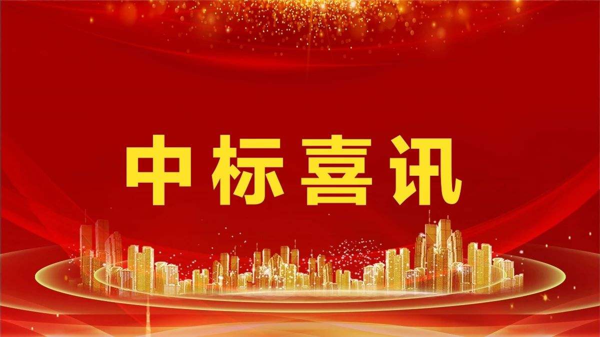 賀！市場外拓又雙叒創(chuàng)佳績——四川信泰物業(yè)連中新標